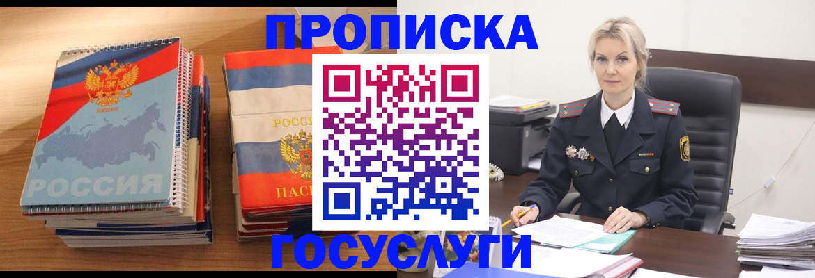 прописка 2025 в Краснотурьинске