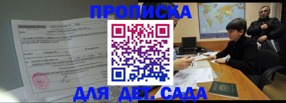 прописка ребенка в Краснотурьинске