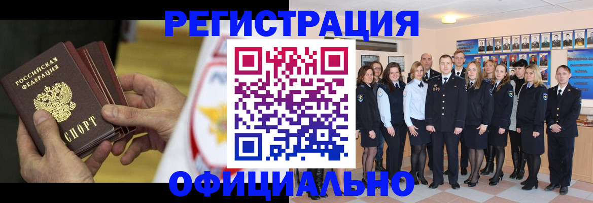 прописка для работы в Краснотурьинске